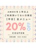 【Ameriへもう一度】カット、カラー等◇１年以上ご来店がない方専用クーポン