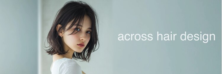 アクロス ヘアー デザイン 関内店(across hair design)のサロンヘッダー