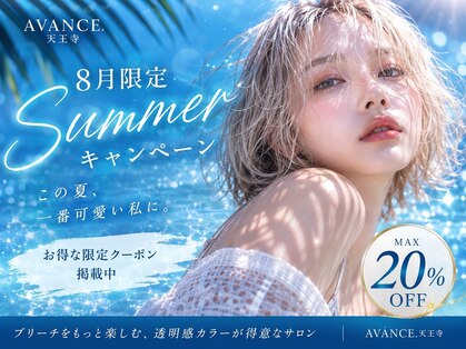 アヴァンス 天王寺店(AVANCE.)の写真