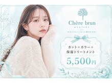 チェレ アズーリ 狭山店(Chere azuri)
