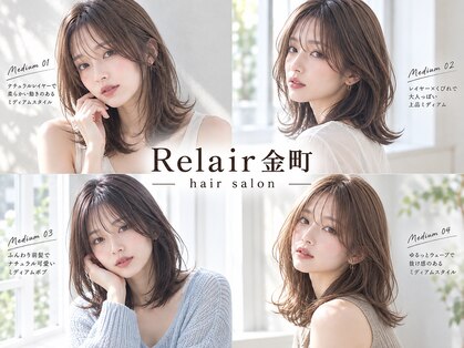 リレア 金町(Relair)の写真