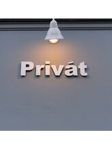 プリバート