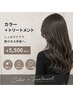 《フルカラー+トリートメント》7月までの限定価格!!