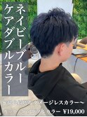 ケアダブルカラー♪ネイビーブルー