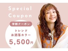【10・20代 girl注目サロン☆】透明感カラーや髪質改善メニューで自分らしい可愛いを最大限に♪