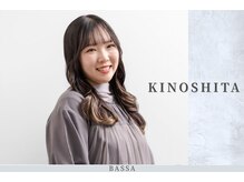 【KINOSHITA】《ママさん美容師》　ママだからこそわかる大人女性のお悩みも親身に相談にのって解決☆
