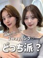 アグノス 青山(Agnos) ボブは2wayバングがおすすめです!