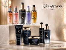 ◆KERASTASE（ケラスターゼ)◆全国1%の厳選サロンのみ取扱い◎あなたのお悩みに合わせたヘアケアのご提案♪