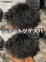 アロハ(ALoha)&nbsp;メンズ　〈　ショートツイスパ　〉