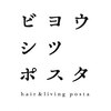 ビヨウシツ ポスタのお店ロゴ