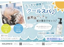 すっきり爽快！夏限定【クールスパ】（40分）¥4.950