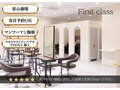 ファーストクラス