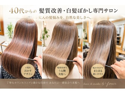 ヘアーアンドメイクビィフォー(hair&make b four)の写真