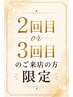 【2回目、3回目の方限定】シールエクステ330円クーポン【エクステ/池袋】