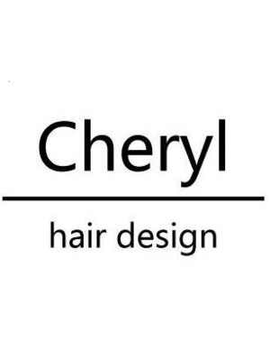 シェリル ヘアデザイン(Cheryl hair design)
