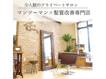 ヘアーアンドネイル ガーデン(hair&nail Garden)の雰囲気（マンツーマン施術のプライベート空間で安心してお任せできる）