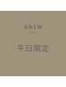 【ご新規様専用】平日限定！全メニュー20%off  (大学生以下は対象外)