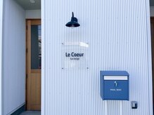 ルクール(Le Coeur)