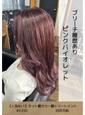 ピンクバイオレット