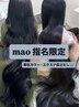 〔 mao指名限定 〕 寒色ワンカラー + 長さだし70本 + トリートメント ¥34,400