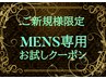 【初来店から3回使えるお試しクーポン】director's Mensカット 5,900→4980円