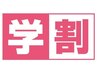 【学割U24】カット+カラー+TR　[髪質改善/ショート/ボブ/ハイライト/学割]