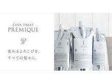 【COTA】プレミークトリートメントで上質な髪質へとチェンジ♪