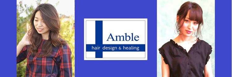 アンブル ヘアデザインアンドヒーリング 喜多町店(Amble hair design&healing)のサロンヘッダー