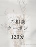 【ご相談クーポン】カット+カラー¥10000～