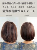 髪質改善酸性ストレート（うねり対応）ビフォーアフター