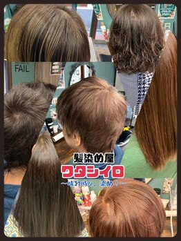 ワタシイロ 中央林間店の写真/【白髪染め・白髪ぼかし】国内メーカーのカラー剤使用でしっかりキレイに♪