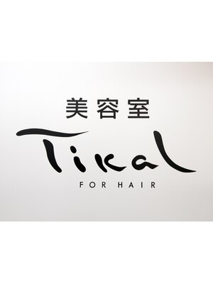 ティカル(Tikal)