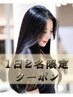 【髪質改善/縮毛矯正No.1】似合わせCut＋水素＋弱酸性縮毛矯正＋ケアTR￥21960