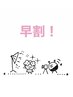 早割！　浴衣着付け＋ヘアセット
