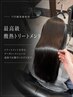 【VIP顧客様専用】最高級酸熱トリートメントに変更