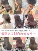 うるちゅる髪に髪質改善される髪質改善×似合わせカラー/元住吉
