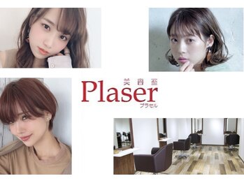 美容室 プラセル(Plaser)