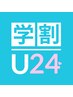 【学割U24】カット＋カラー＋２STEPトリートメント ￥10000