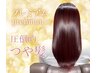 【プレミアム美髪エステ】髪質改善カラー(白髪染対応) ￥18000