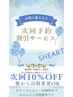 【次回予約のご案内】このクーポンで予約しないで内容を必ずお読みください！