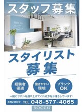 ロッコ 深谷店(ROCCO)&nbsp;staff 募集