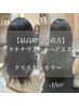 【最高峰髪質改善】クリスタルカラー＋プラチナヴェールヘアエステ　/20800