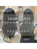◆最高峰髪質改善TR◆クリスタルカラー＋プラチナヴェールヘアエステ　 21500