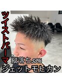 ツイスト×ジェット