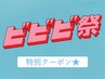 【ビビビ祭 専用特別クーポン!】商品購入応援企画☆憧れのReFaドライヤー等