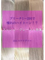 ネクスト 池袋(NEXT)&nbsp;※夏に大人気！？オススメハイトーン！【モテヘア特集】