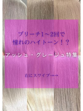 ネクスト 池袋(NEXT) ※夏に大人気！？オススメハイトーン！【モテヘア特集】