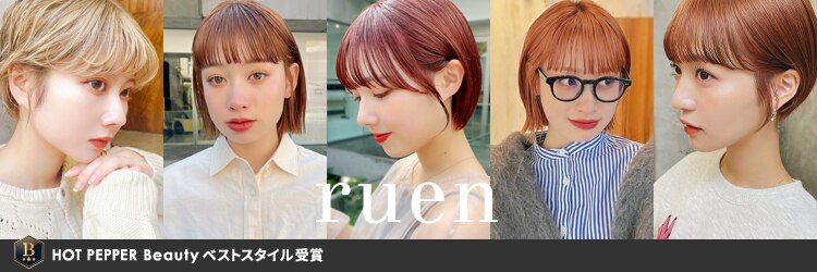 ルアン 上通り(ruen)のサロンヘッダー