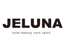 ジェルーナ(JELUNA)