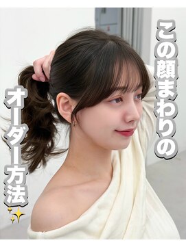 アマトウキョウスマートサロン(AMA TOKYO×Smart Salon) 韓国ヘア レイヤー 顔まわり